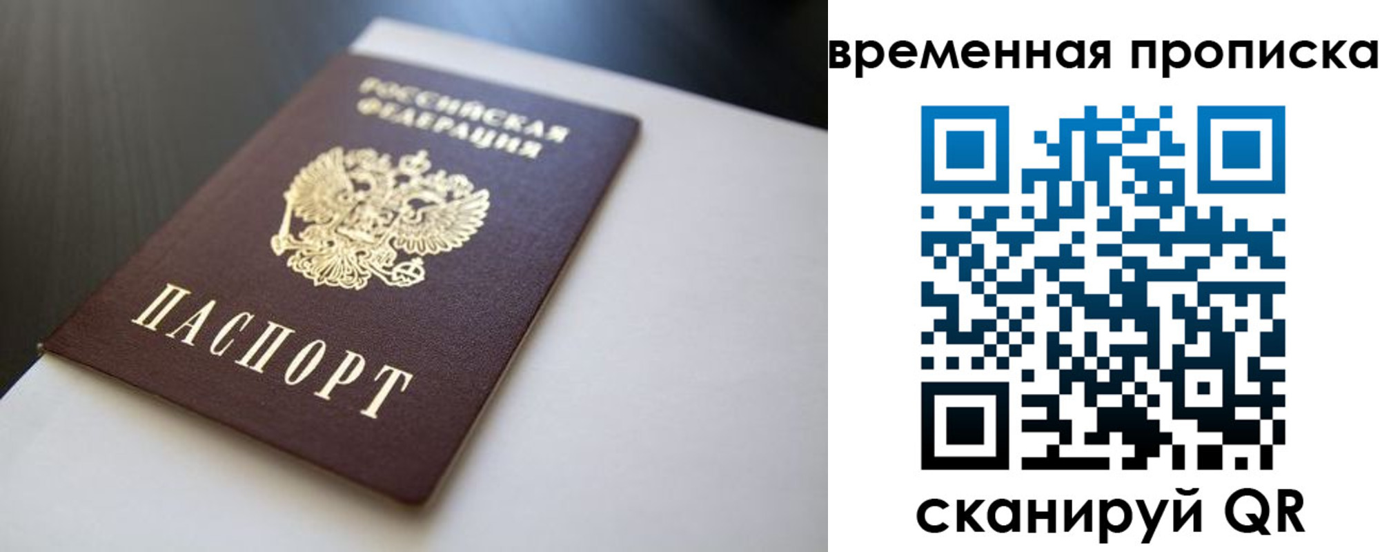 прописка в Старом Осколе