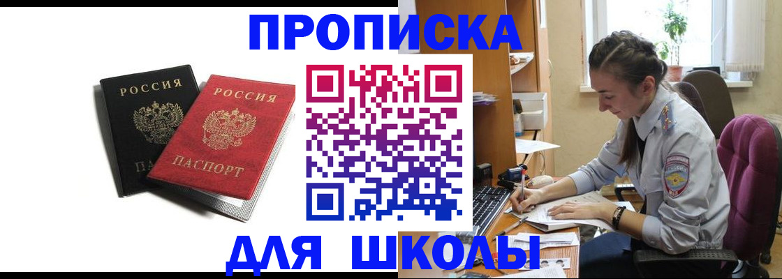 купить прописку в Старом Осколе