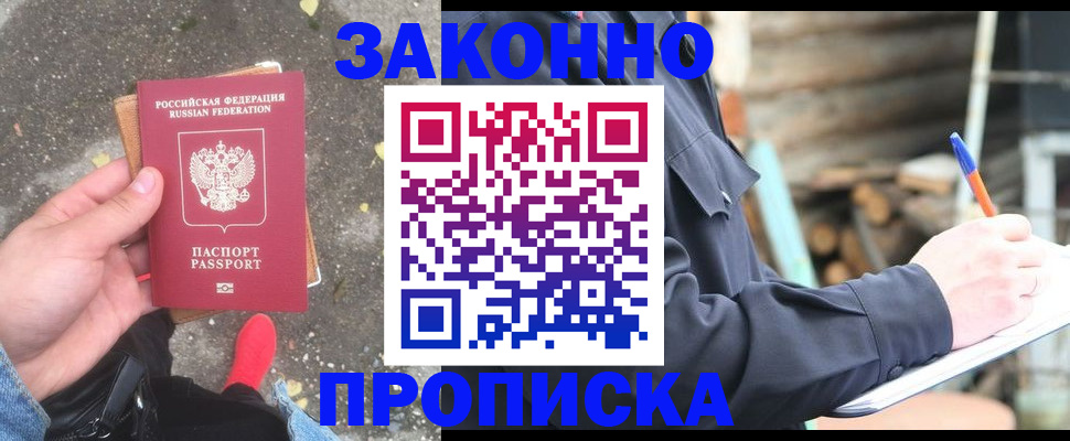 временная регистрация в квартире в Старом Осколе