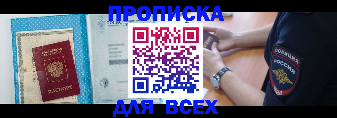 временная регистрация для школы в Старом Осколе